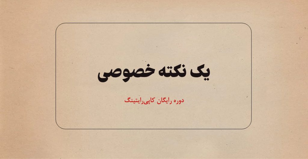یک نکته خصوصی