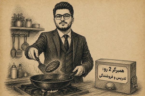 رضاتاکس در حال برگرداندن همبرگر 2 رو تدریس و فروشندگی